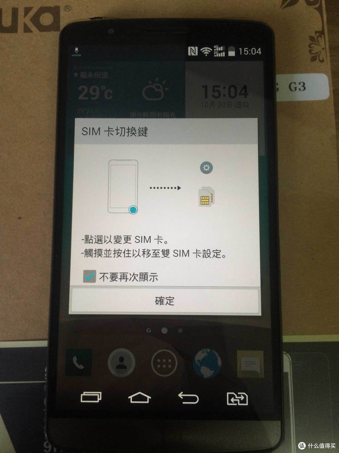 国行 LG G3 国际版简单开箱和个人感受