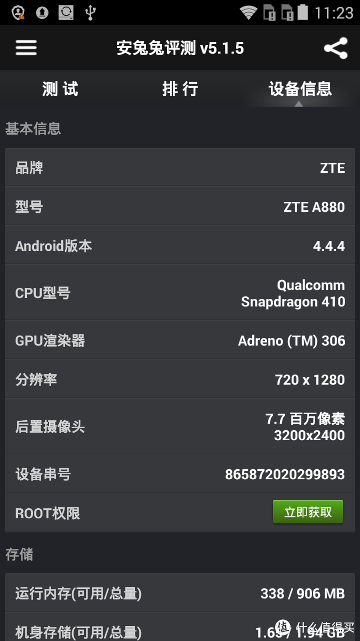 ZTE 中兴 小鲜 A880 电信双卡4G手机 开箱体验