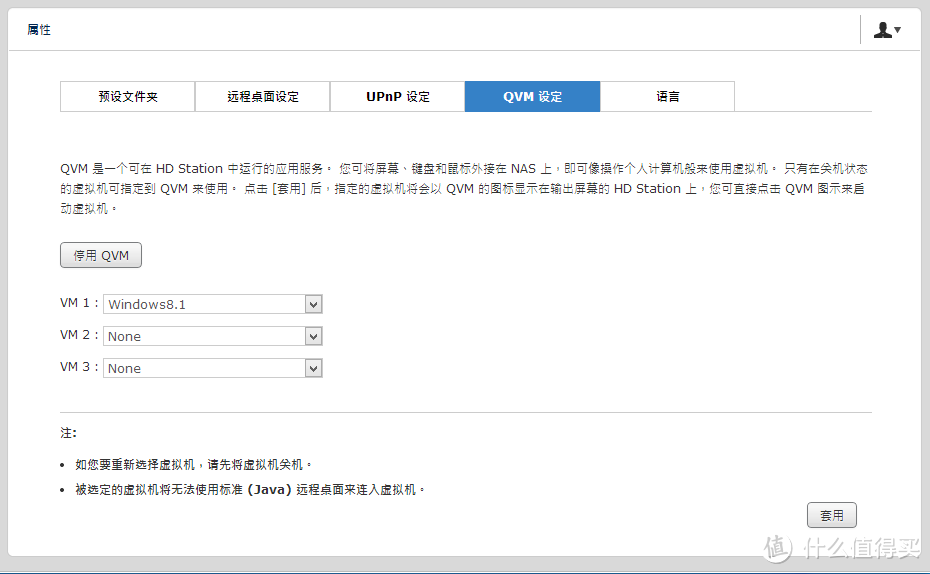 QTS系统各功能讲解