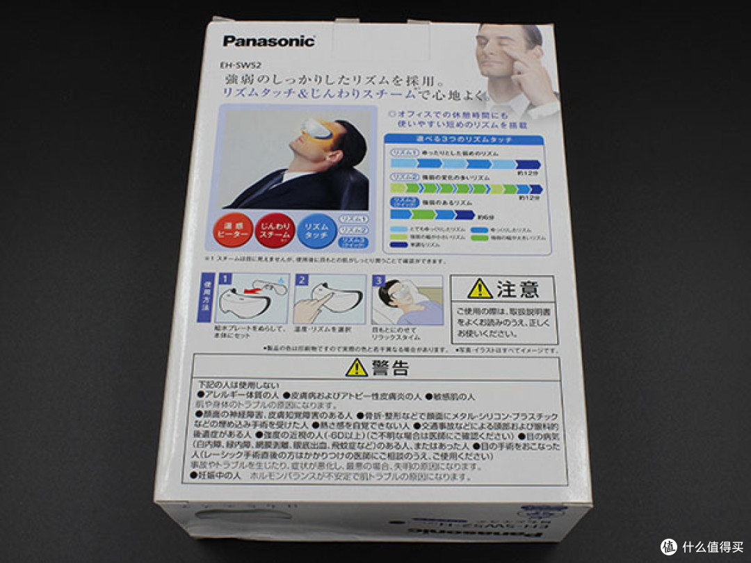 蒸汽眼罩的代替品：Panasonic 松下 EH-SW52 眼部蒸汽按摩美容仪