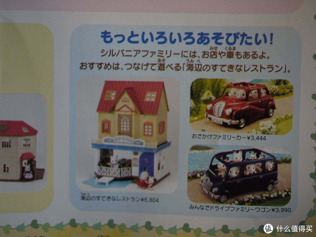 玩具里的小清新：Sylvanian Families 森贝儿家族 情景玩具