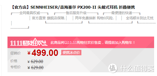 小白女票掉入“玄学”大坑：Sennheiser 森海塞尔 PX200II 头戴式折叠耳机