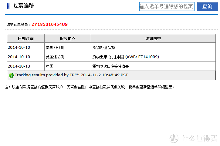 当然在这之前转运公司我也稍微做了一下功课,最终选择了天翼快递,价格