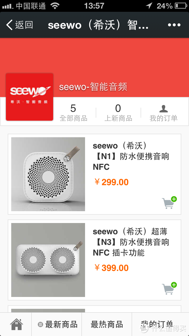 seewo 希沃 N3 蓝牙音箱 初用小测