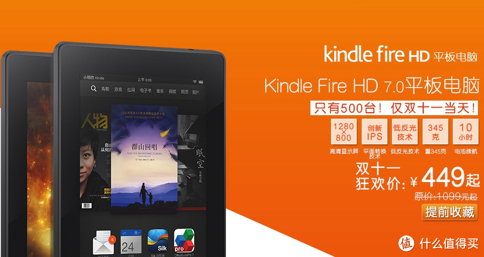 亚马逊Kindle旗舰店登陆天猫 Kindle Fire HD 7寸平板“双11”449元起