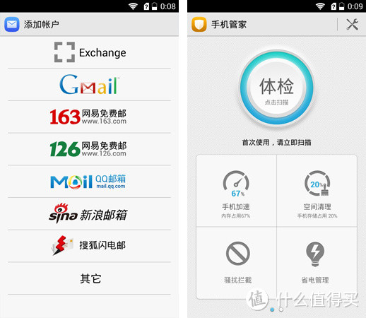 邮箱与手机管家界面，这两款软件用自带的用户应该不多吧