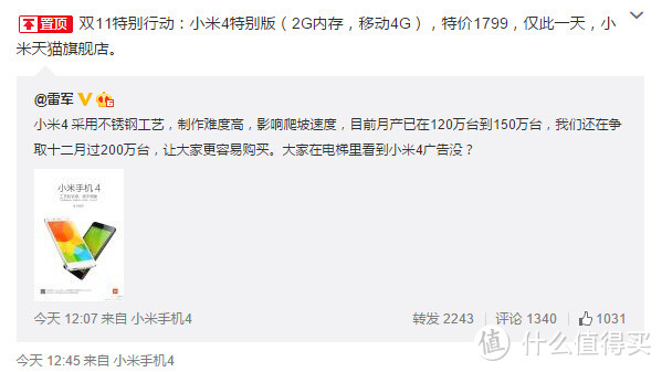 “双11”当天发售：小米 推出 小米手机4特别版 售价1799元