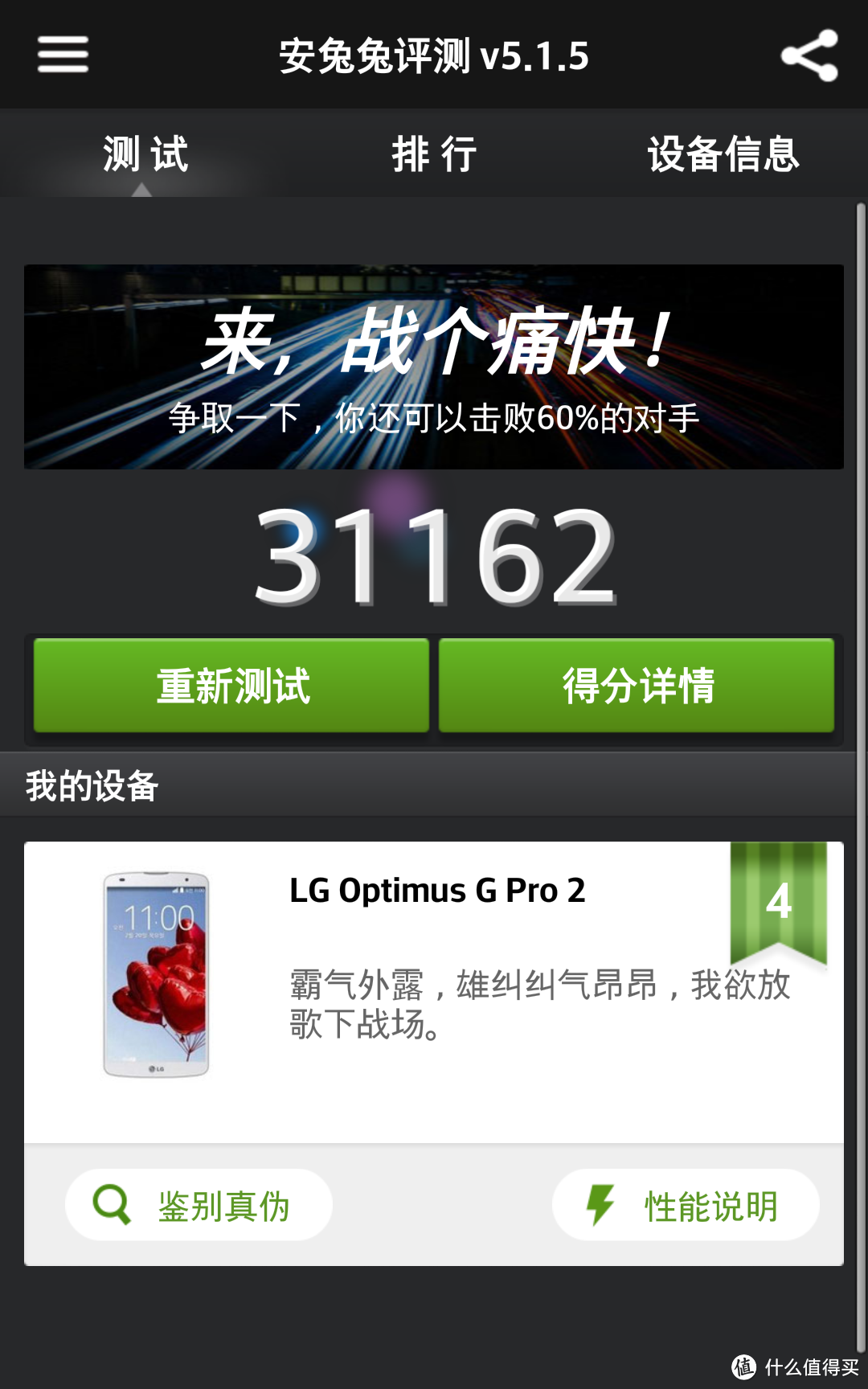 LG D838 Optimus G Pro 2 鸡婆2 国际版 无责任晒单