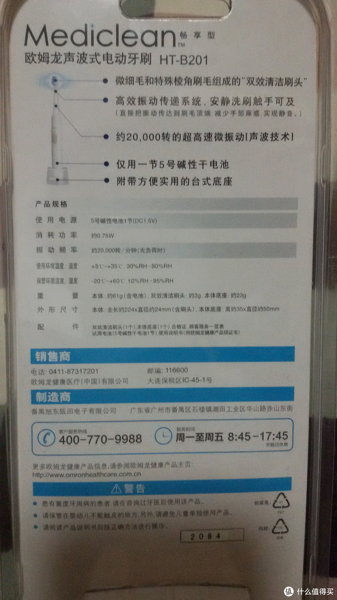 建行信用卡积分兑换omron 欧姆龙 HT-B201 电动牙刷