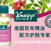 Kneipp 克奈圃 野玫瑰按摩精油