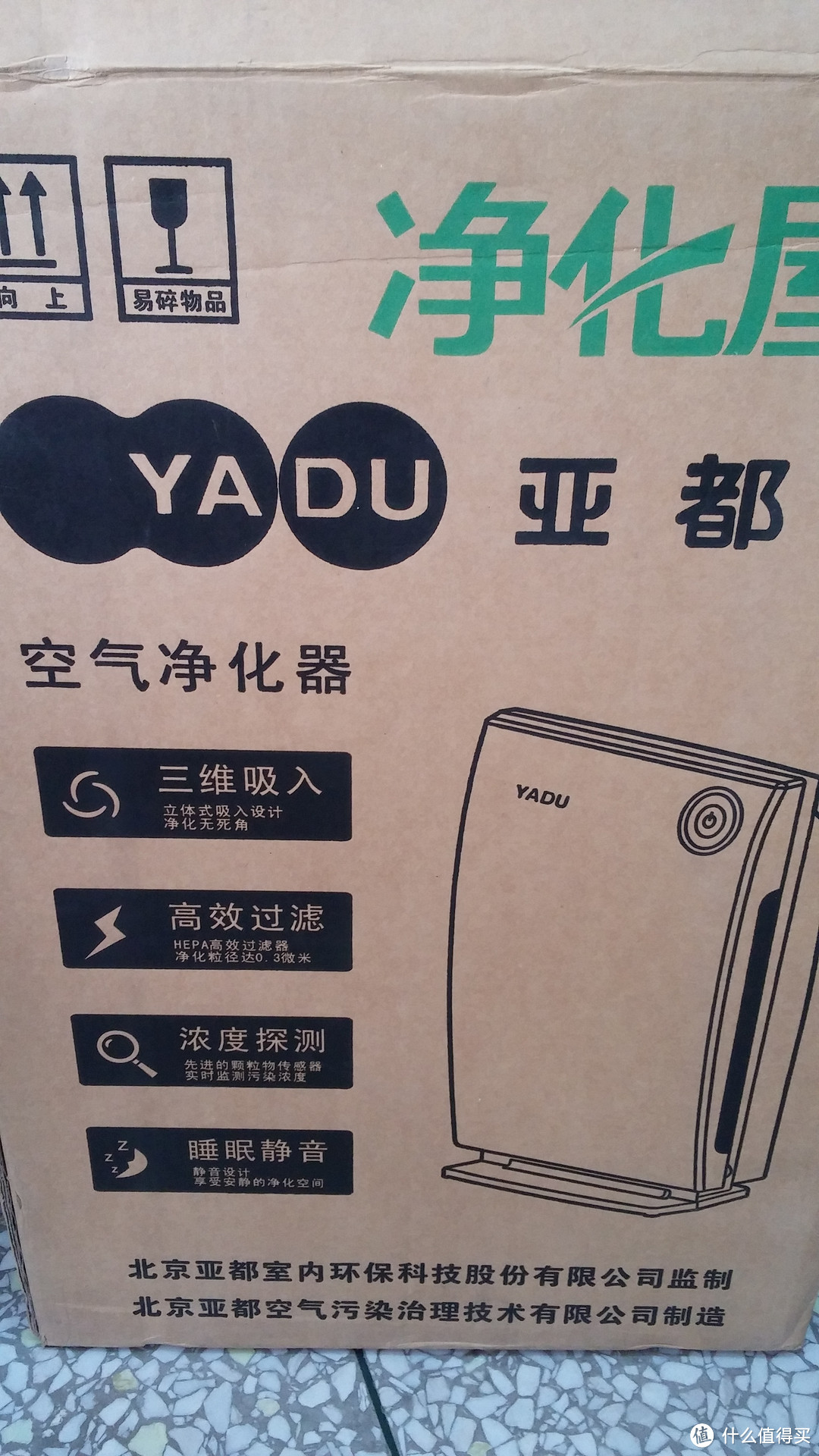 大河北·防雾霾：YADU 亚都 KJG2104 空气净化器使用初体验