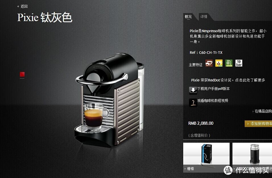 59欧入手 Pixie 胶囊咖啡机301T+ Aeroccino 奶沫机