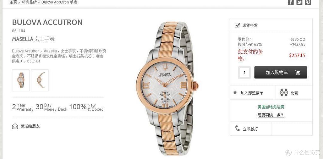 BULOVA 宝路华 ACCUTRON 65L104 MASELLA 女士手表