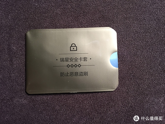 瑞星 NFC屏蔽 安全卡套 评测