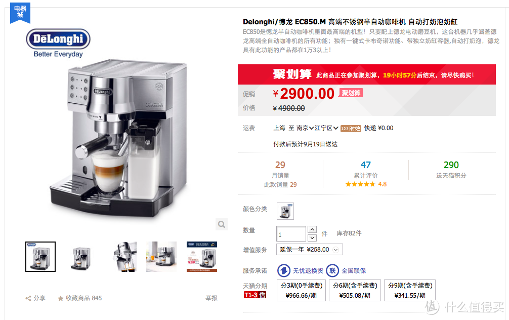 天猫分期购入 Delonghi 德龙 EC850.M 半自动咖啡机
