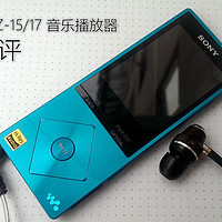 SONY 索尼 NWZ-A15 音乐播放器入手简评