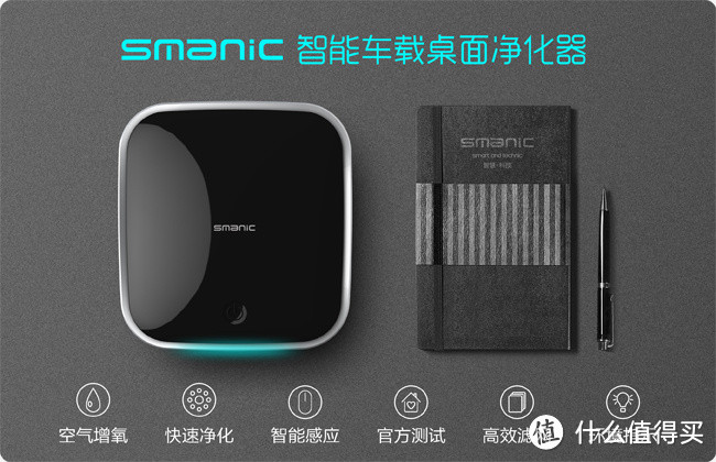 玩不坏的众筹：SMANIC 智能车载净化器