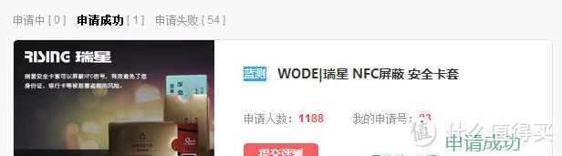 WODE|瑞星 NFC屏蔽 安全卡套--想象很美好