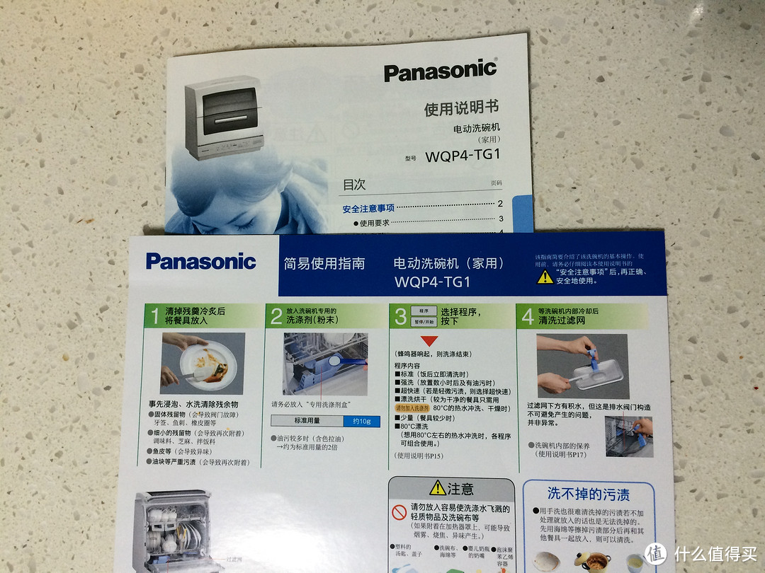 早买早享受：Panasonic 松下 WQP4-TG1 全自动洗碗机