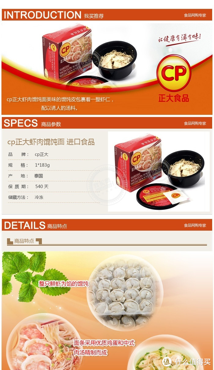 泰国 cp 正大 虾肉馄饨面