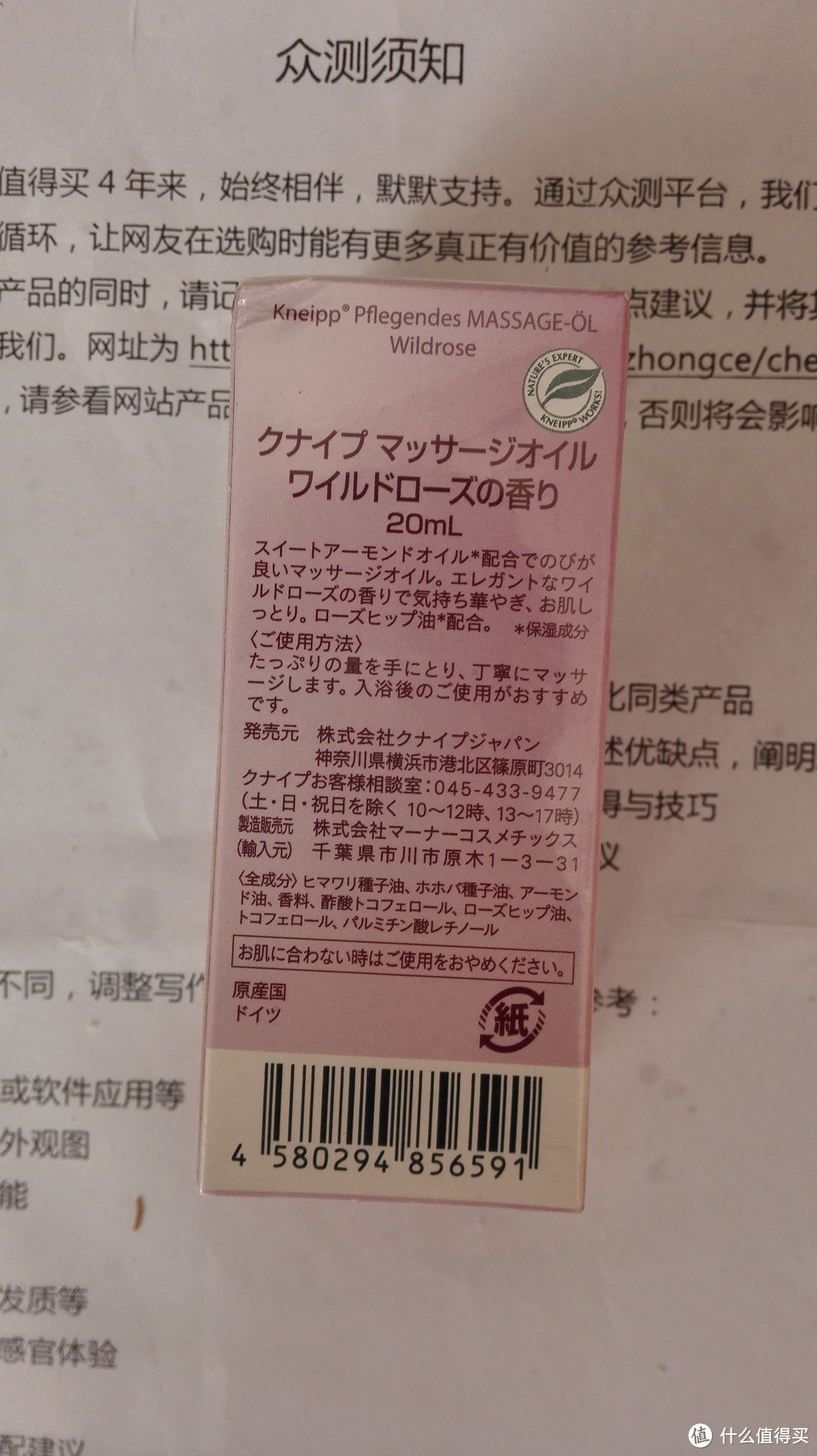 Kneipp 克奈圃 野玫瑰按摩精油 20ml