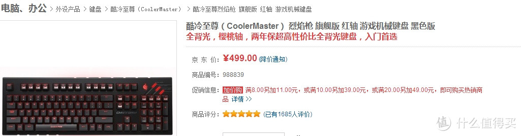 CoolerMaster 酷冷至尊 烈焰枪 旗舰版 红轴 游戏机械键盘 + 菠萝格实木掌托