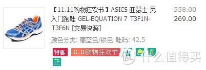 天猫入手 ASICS 亚瑟士 入门跑鞋 GEL-EQUATION 7 跑步鞋 T3F1N-T3F6N