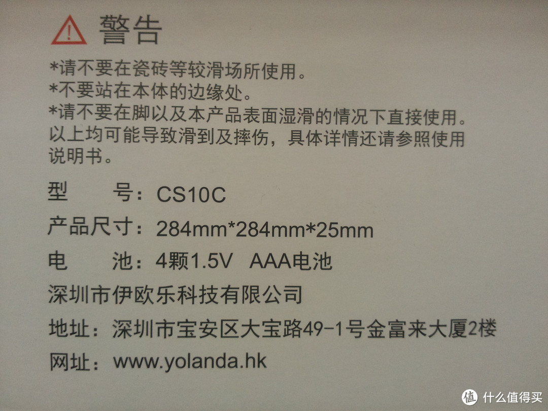 来自张大妈的生日礼物：Yolanda CS-10C 智能人体成分秤