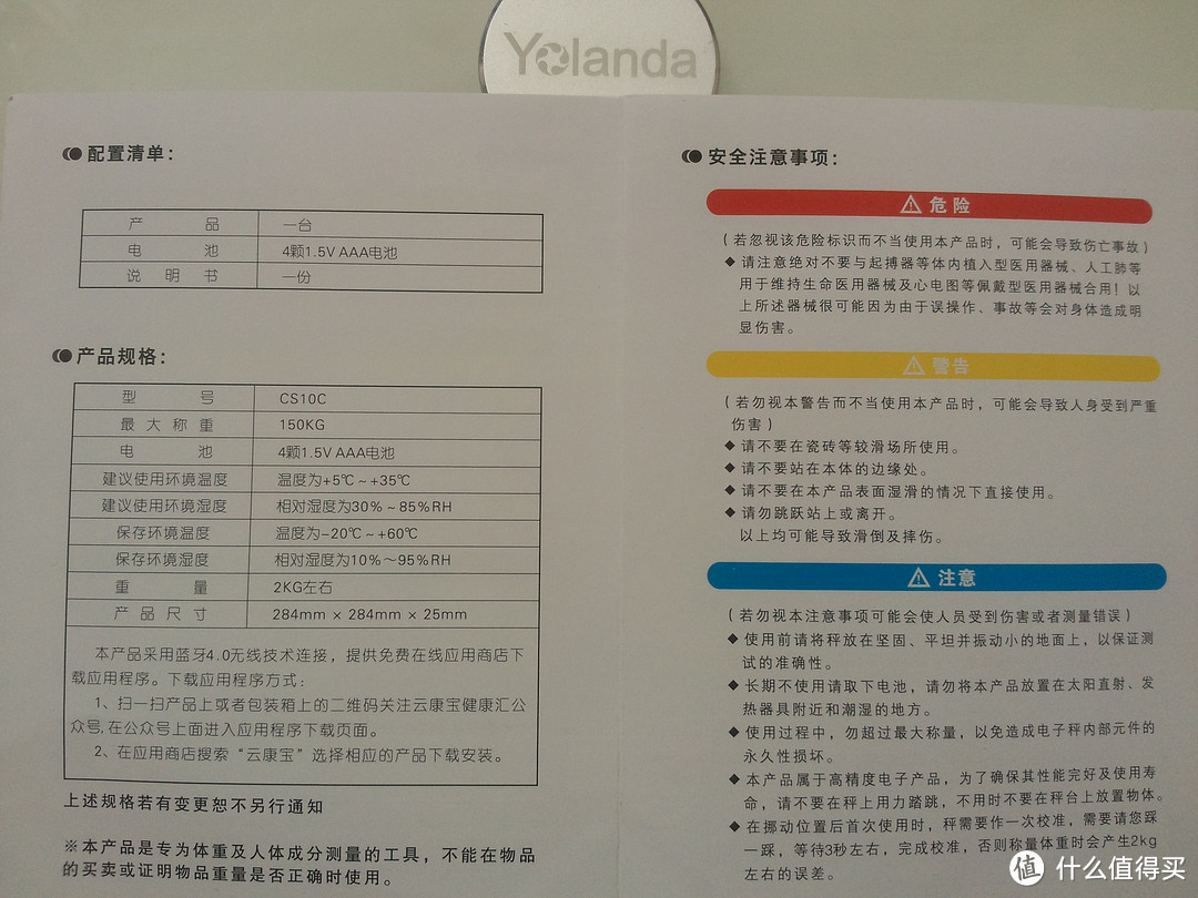 来自张大妈的生日礼物：Yolanda CS-10C 智能人体成分秤