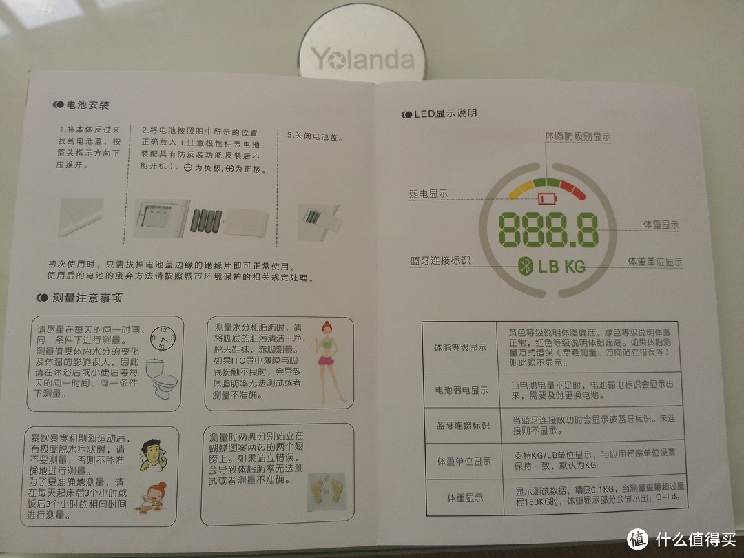 来自张大妈的生日礼物：Yolanda CS-10C 智能人体成分秤