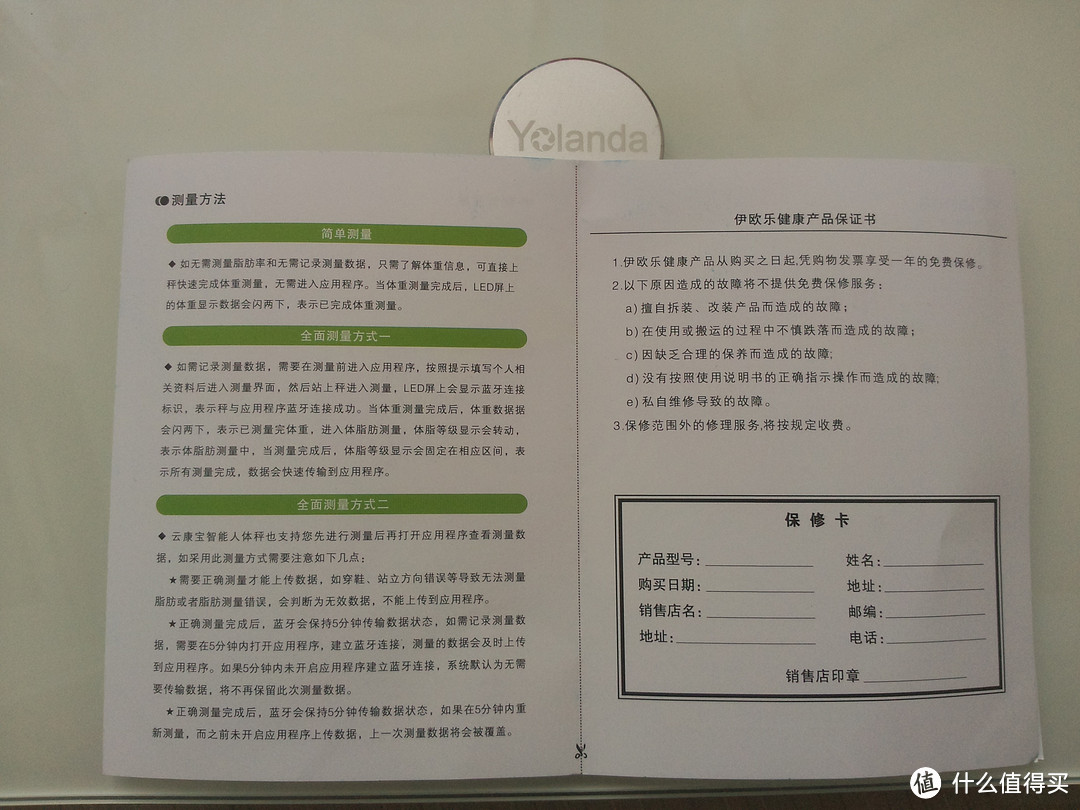 来自张大妈的生日礼物：Yolanda CS-10C 智能人体成分秤