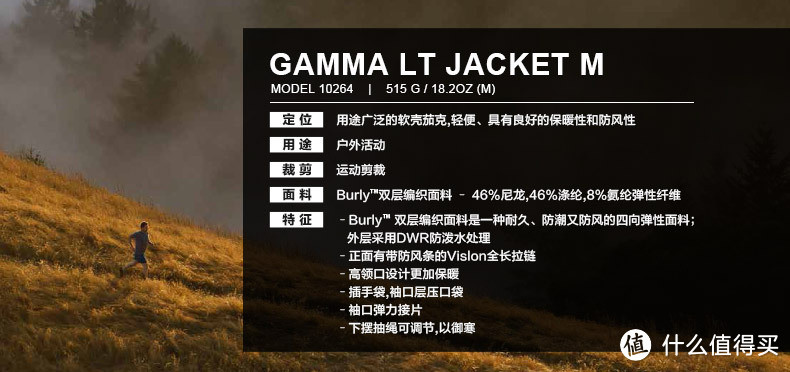 人生第一件鸟衣：ARC'TERYX 始祖鸟 Gamma LT Jacket 男款软壳夹克 