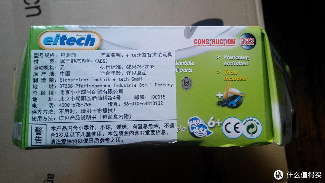 Eitech EHC332 钢铁益智拼装玩具 十合一模型 小正太实战拼装