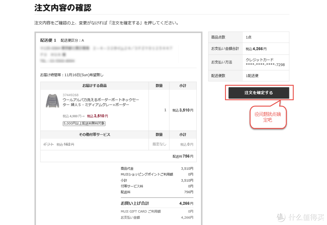 MUJI 无印良品 日本官网购买教程