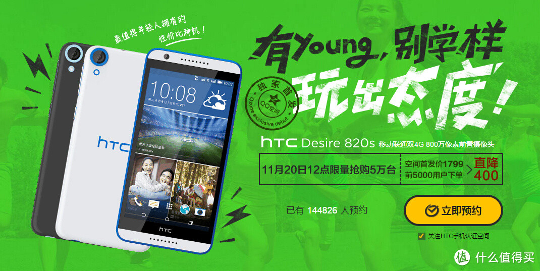 换用MTK处理器：HTC 发布 Desire 820S全民飞扬版 Qzone首发售价1399元