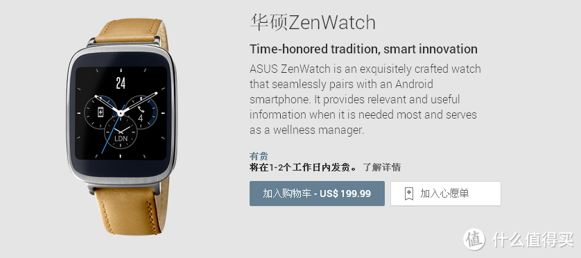 方屏也可以很美：华硕 ZenWatch 智能手表开卖 售价199美元