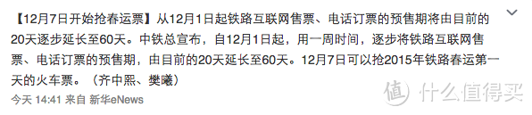 12月7日开抢：网购和电话预订火车票预售期 12月起延长至60天