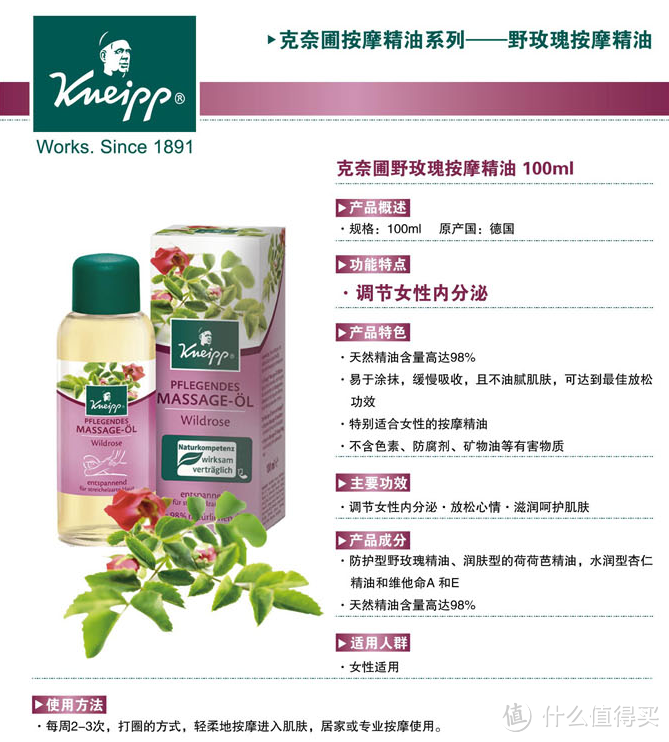 Kneipp 克奈圃 野玫瑰按摩精油~置身花圃的享受~