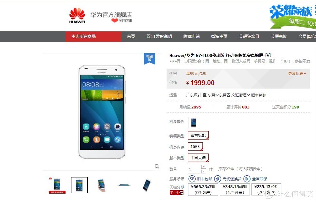 Huawei 华为 G7 安卓智能手机