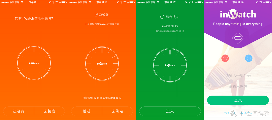 Connect to you body？智能手表 inwatch π（pi） 上手评测