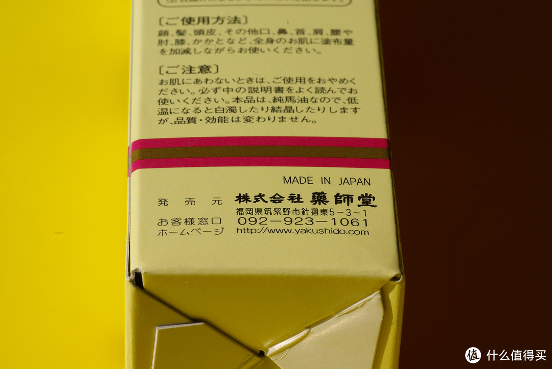 邻有药师堂，一支恒久远：药师堂 天然尊马油 液体装55ml