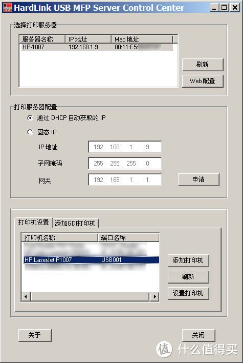 把你的打印机共享出来：Hardlink 固网 打印服务器HP-1007