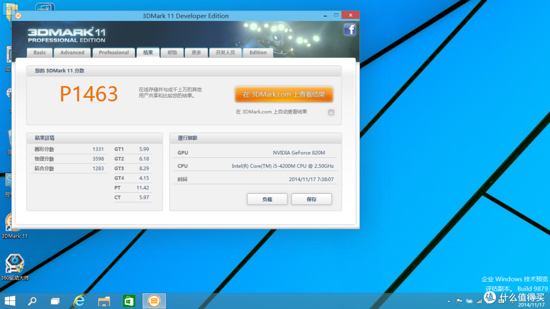 HP 惠普 CQ14-a101TX 笔记本 VS ThinkPad E540 笔记本