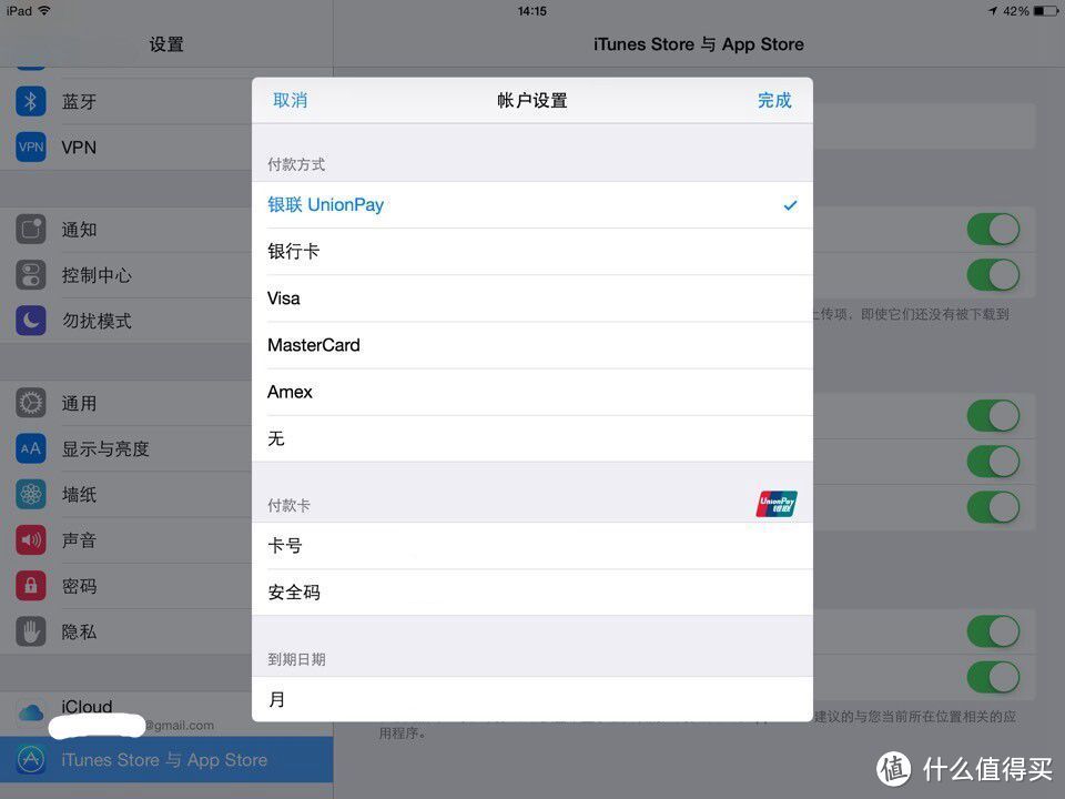 消费提示：Apple 苹果 App Store 中国区支持银联卡支付