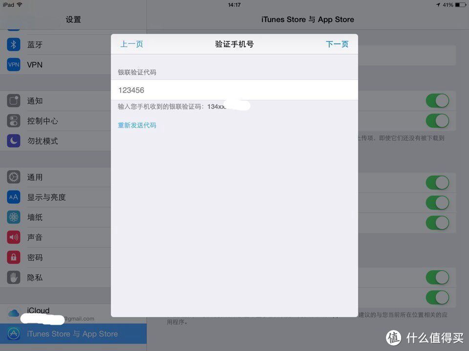 消费提示：Apple 苹果 App Store 中国区支持银联卡支付