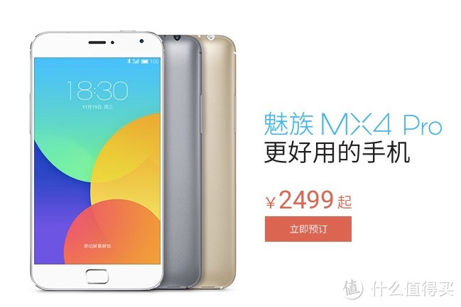 售价2499元起：魅族 发布 MX4 Pro 旗舰智能手机 