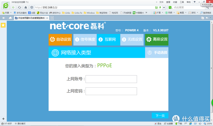 路由也玩灯：netcore 磊科 Power4 300m路由器