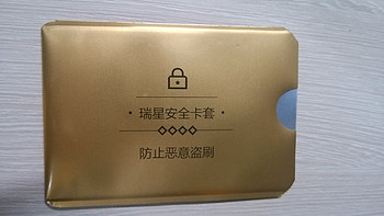 WODE|瑞星 NFC屏蔽 安全卡套--想象很美好