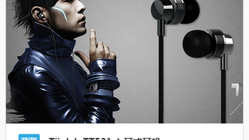 处女秀——Tiinlab TT531 入耳式耳机评测