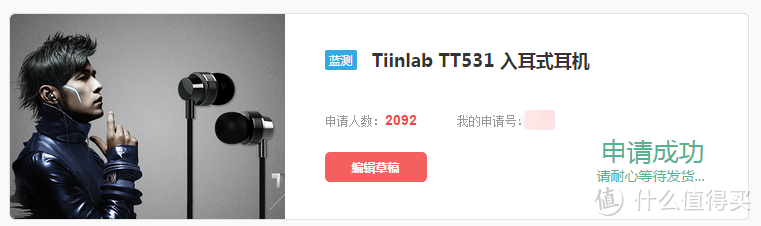 处女秀——Tiinlab TT531 入耳式耳机评测